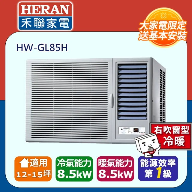 【禾聯 HERAN】R32冷媒 變頻窗型空調 冷氣 HW-GL_B系列 含基本安裝 與 舊機回收 歷史價格詳細信息