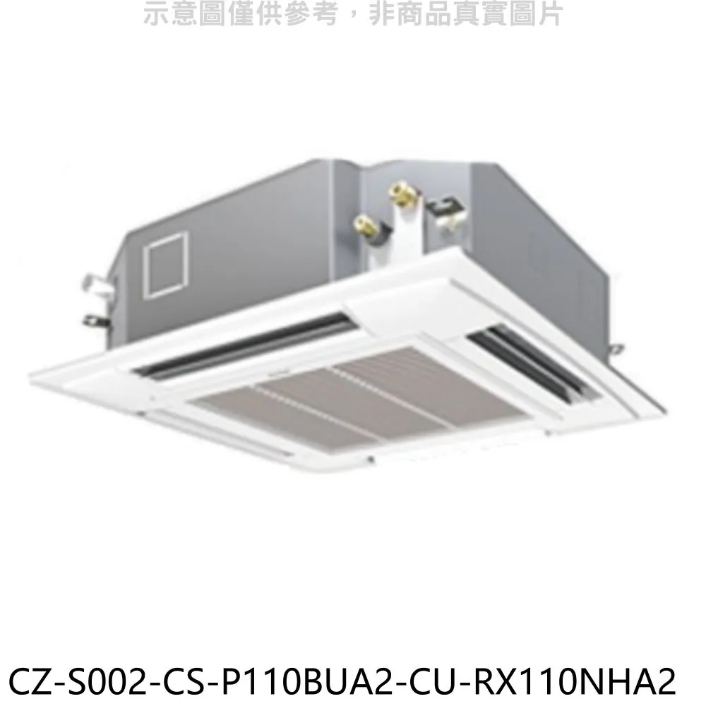 Panasonic國際牌 變頻嵌入式分離式冷氣【CZ-S002/CS-P90BUA2/CU-QX90FCA2】 歷史價格詳細信息