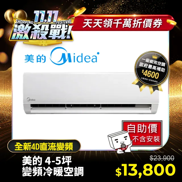MIDEA 美的 4-5+4-5坪一對二冷暖變頻分離式冷氣(MVC-2J52HA/MVS-J28HA/MVS-J28HA 歷史價格詳細信息