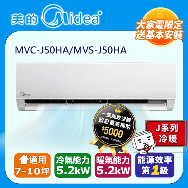 【Midea美的】10-12坪R32一級能效變頻冷暖分離式冷氣MVC-J74HA/MVS-J74HA 歷史價格詳細信息