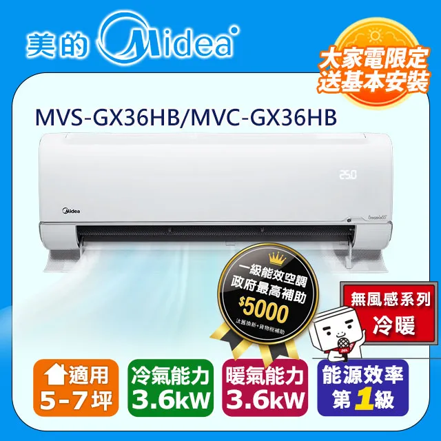 【Midea 美的】無風感  MVC-GX36HB/MVS-GX36HB 歷史價格詳細信息