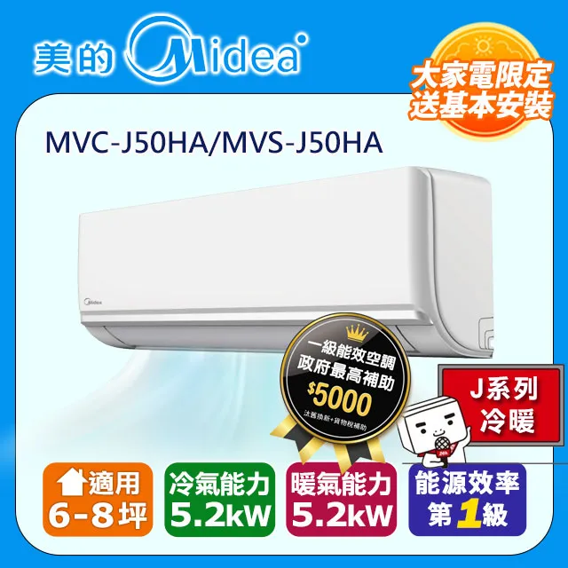 美的 變頻冷暖分離式冷氣8坪 MVC-A50HD/MVS-A50HD (含標準安裝) 贈全聯500禮卷 大型配送 歷史價格詳細信息