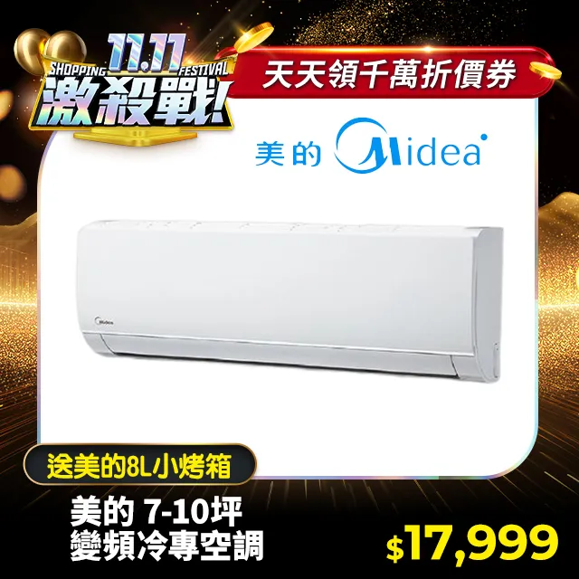 【Midea美的】10-12坪R32一級能效變頻冷暖分離式冷氣MVC-J74HA/MVS-J74HA 歷史價格詳細信息
