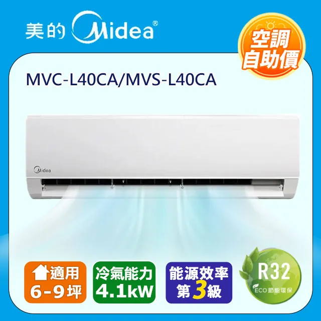 【Midea美的】《自助價》4-5坪《冷暖型-R32》變頻分離式空調MVC-J28HA/MVS-J28HA 歷史價格詳細信息