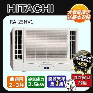 [HITACHI 日立】2-3坪內一級能效左吹式冷暖變頻窗型冷氣(RA-25HV1) 歷史價格詳細信息