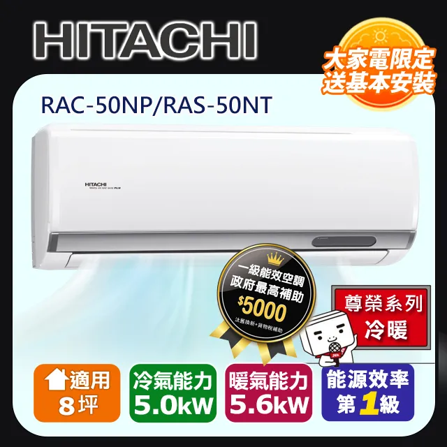 HITACHI日立8坪尊榮系列1級變頻冷暖冷氣RAC-50NP/RAS-50NT 廠商直送 歷史價格詳細信息