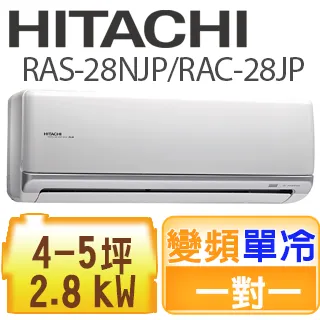 【HITACHI日立】4-5坪頂級系列一對一變頻冷暖RAC-28NP/RAS-28NJP{含運送+標準安裝+舊機回收} 歷史價格詳細信息