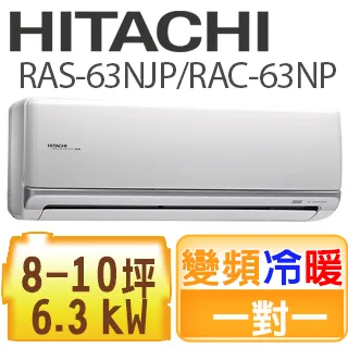 【HITACHI日立】8-10坪頂級系列一對一變頻冷暖RAC-63NP/RAS-63NJP{含運+標準安裝+舊機回收} 歷史價格詳細信息