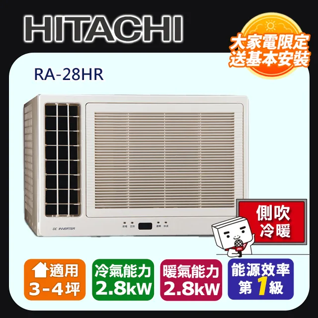[HITACHI 日立】3-4坪內一級能效雙吹式冷暖變頻窗型冷氣(RA-28NV1) 歷史價格詳細信息