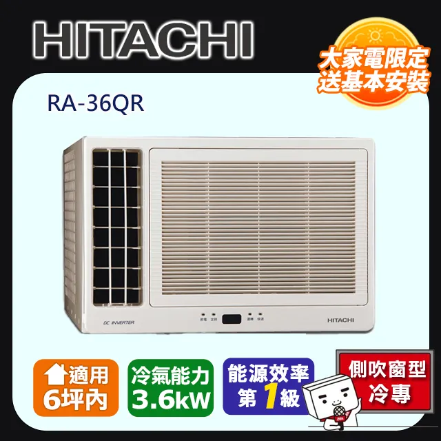 Hitachi 日立 冷專變頻左吹式窗型冷氣 RA-36QV1 送基本安裝-回收舊機 快速約裝 大型配送 歷史價格詳細信息