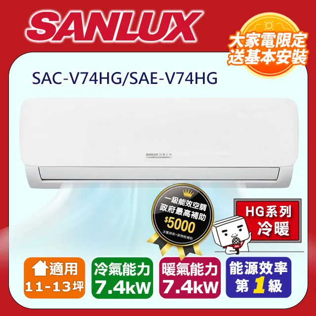 【SANLUX台灣三洋】11-13坪R32一級能效變頻冷暖分離式冷氣SAE-V72HJ/SAC-V72HJ 歷史價格詳細信息