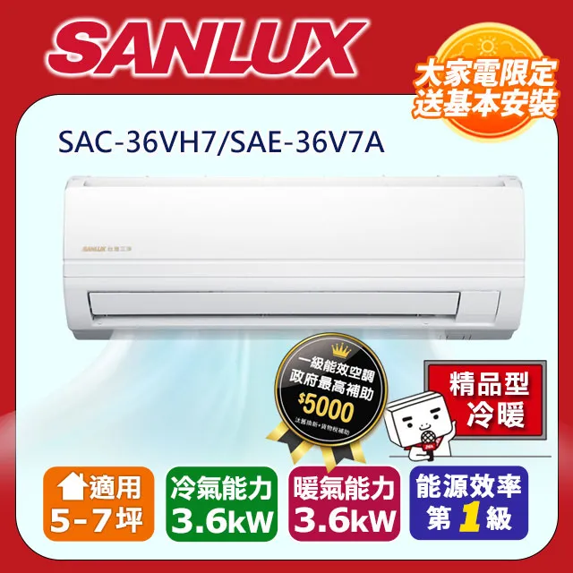 SANLUX台灣三洋【SAE-36V7A/SAC-36VH7】變頻分離式冷氣(冷暖型)全台基本安裝 價格比較,價格查詢,歷史價格詳細信息