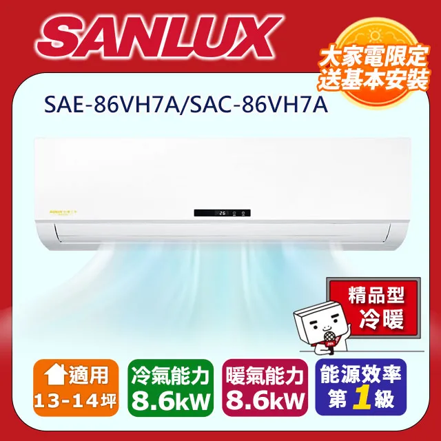 SANLUX台灣三洋【SAE-86VH7A/SAC-86VH7A】14-15坪 1級 變頻冷暖 分離式冷氣 歷史價格詳細信息