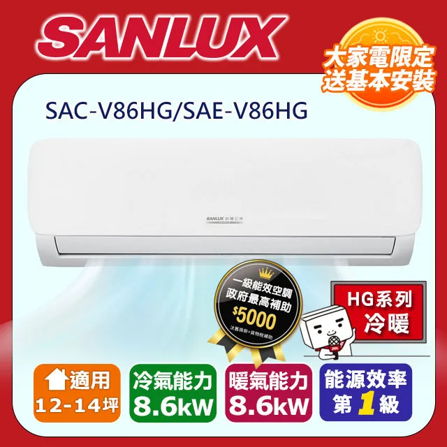SANLUX台灣三洋 14坪 變頻冷暖分離式冷氣 *SAE-V86HG/SAC-V86HG* 歷史價格詳細信息