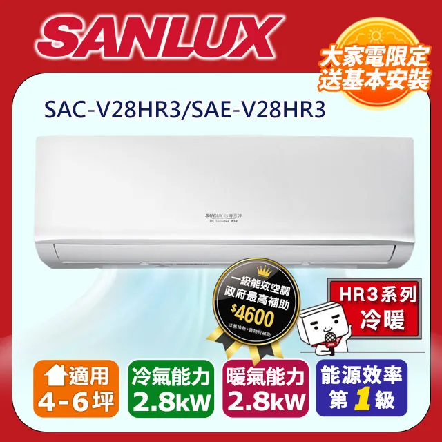 【SANLUX 台灣三洋】4-6坪1級 R32變頻一對一分離式冷暖冷氣SAC-V28HG/SAE-V28HG 歷史價格詳細信息