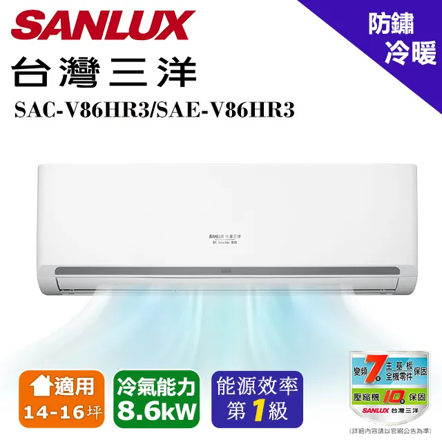 SANLUX台灣三洋【SAE-V86HR3/SAC-V86HR3】14-15坪 1級 R32 變頻冷暖 分離式冷氣 歷史價格詳細信息