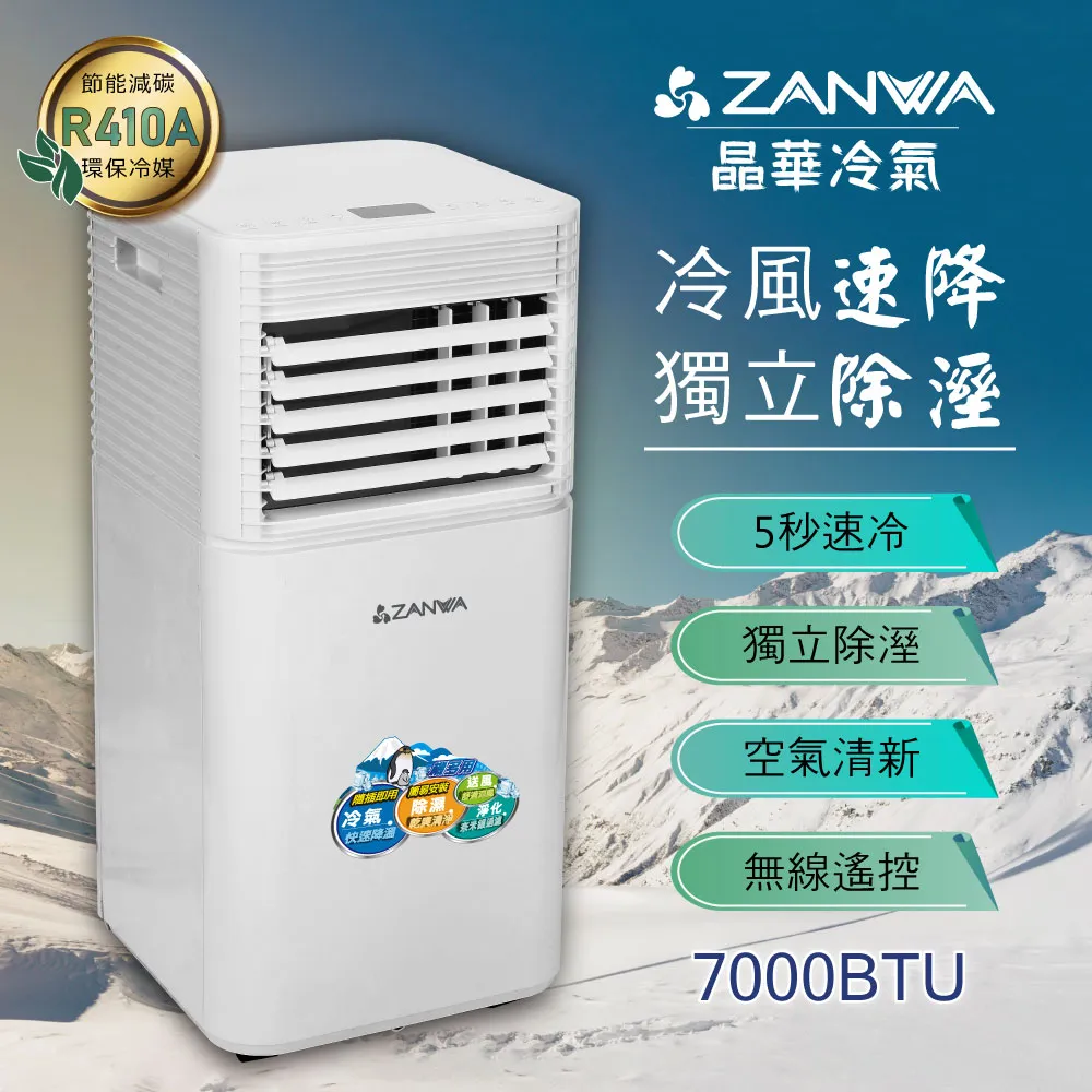 【ZANWA晶華】多功能除溼淨化移動式冷氣機7000BTU/空調(ZW-D092C) 歷史價格詳細信息