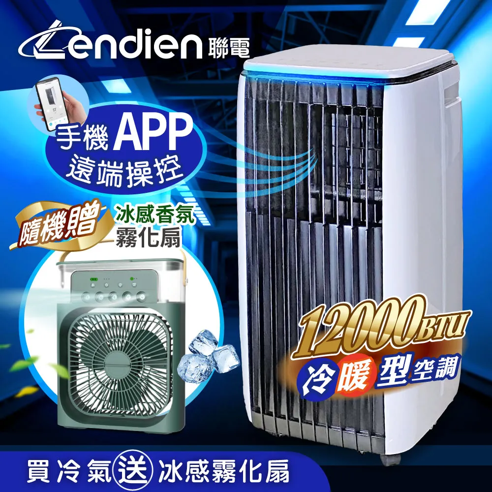 【LENDIEN聯電】五機一體 (LD-2360C清淨除溼移動式冷氣/空調9000BTU)一機多用適用面積：4.5~7坪 歷史價格詳細信息