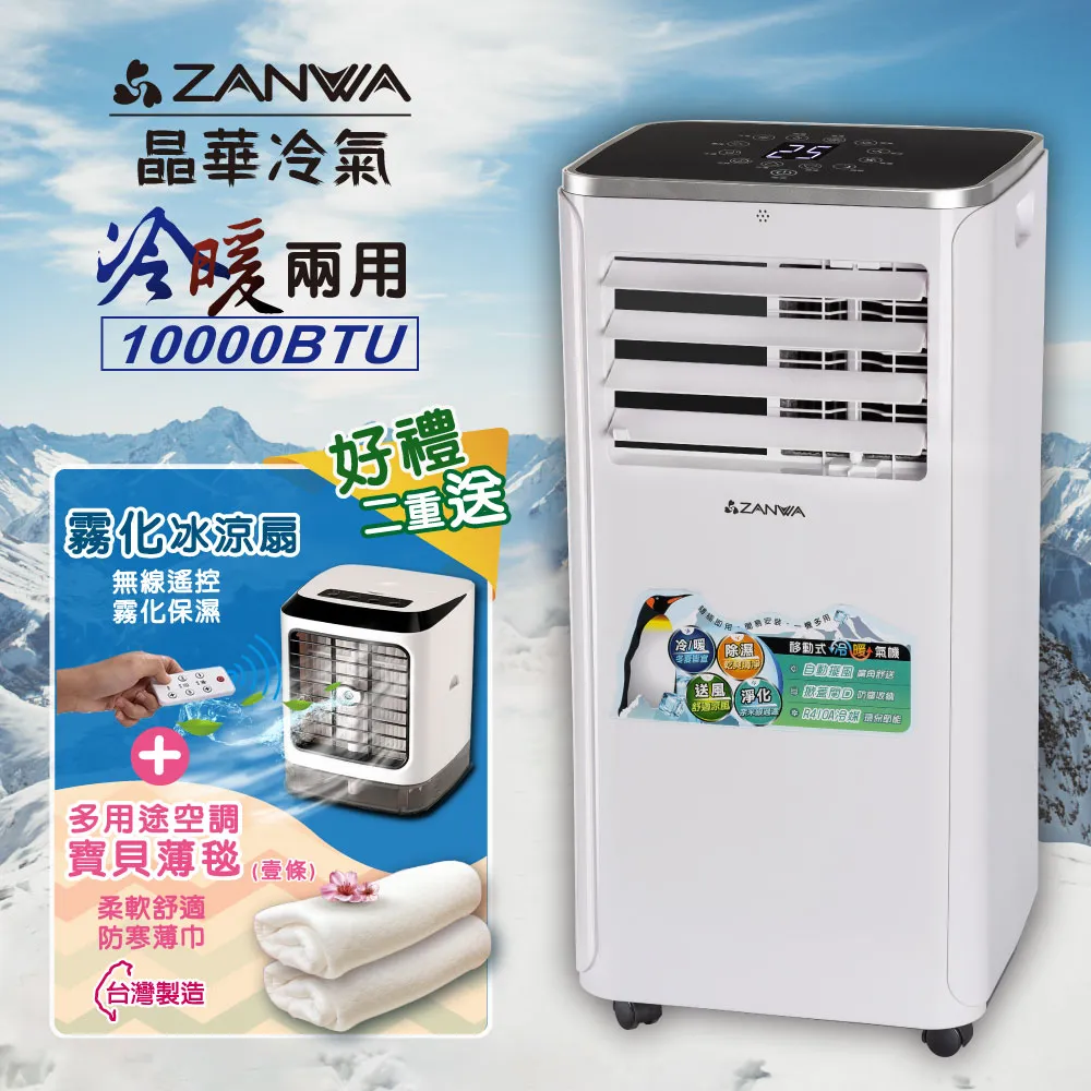 ZANWA晶華 5-7坪冷暖清淨除溼多功能觸摸屏移動式冷氣(ZW-1360CH) 歷史價格詳細信息