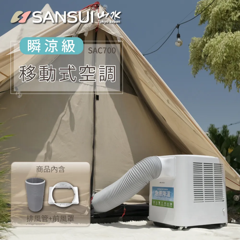 SANSUI山水 清淨除濕移動式空調 6300BTU 3-5坪 SAC688 除濕 露營 移動冷氣 露營冷氣 移動空調 歷史價格詳細信息
