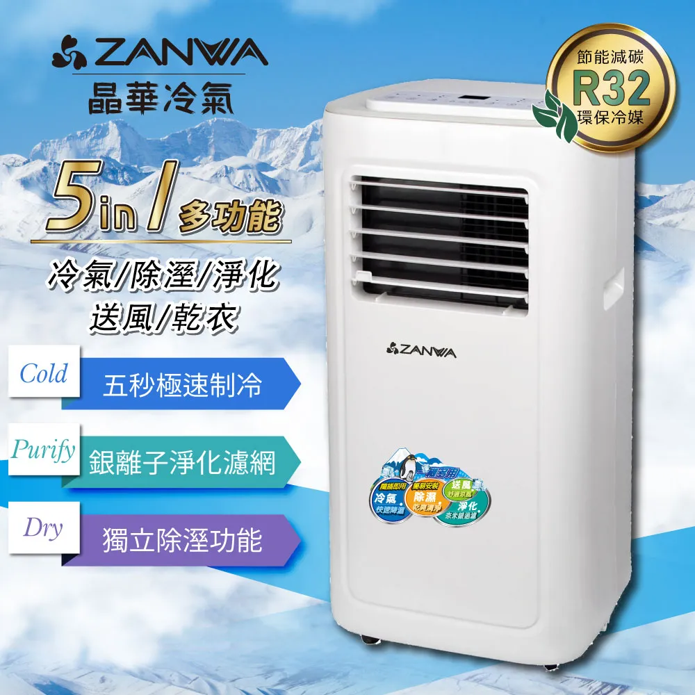 【ZANWA晶華】多功能清淨除濕移動式空調9000BTU/冷氣機(ZW-D096C加贈14吋涼風立扇) 歷史價格詳細信息