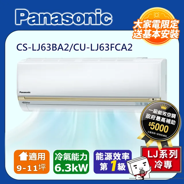 【Panasonic國際牌】LJ系列 11-12坪變頻 R32 一對一冷暖空調 CS-LJ71BA2/CU-LJ71BHA2 歷史價格詳細信息