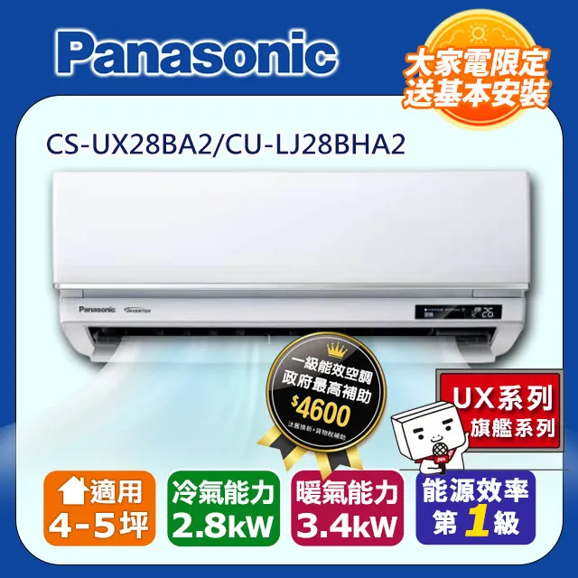Panasonic 國際牌 CS-UX22BA2/CU-LJ22BHA2 一級變頻冷暖UX旗艦系列分離式冷氣 歷史價格詳細信息
