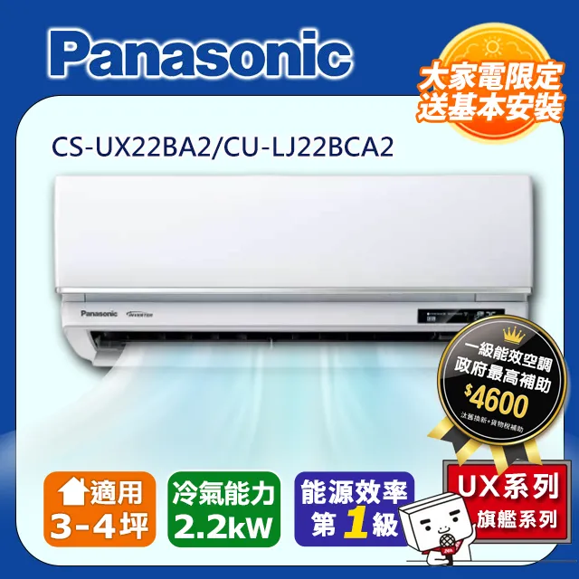Panasonic國際【CS-UX22BA2-CU-LJ22BHA2】頂級旗艦變頻冷暖分離式冷氣 3-4 坪 歷史價格詳細信息