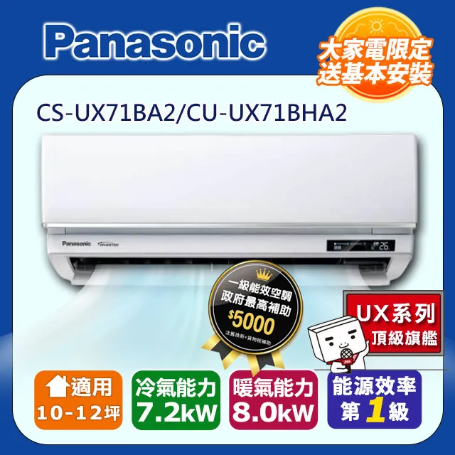 Panasonic 國際牌 CS-UX71BA2/CU-UX71BHA2 一級變頻冷暖UX頂級旗艦系列分離式冷氣 歷史價格詳細信息