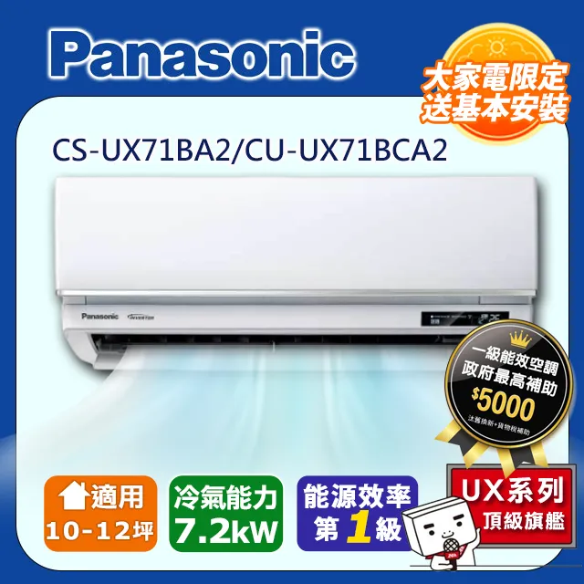Panasonic 國際牌 CS-UX71BA2/CU-UX71BHA2 一級變頻冷暖UX頂級旗艦系列分離式冷氣 歷史價格詳細信息