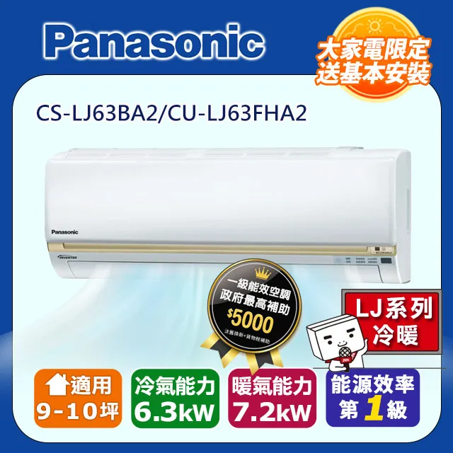 Panasonic國際牌【CS-LJ63BA2】變頻分離式冷氣內機10坪 歷史價格詳細信息