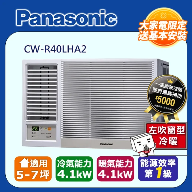 Panasonic國際牌 變頻冷暖左吹窗型冷氣【CW-R50LHA2】 歷史價格詳細信息