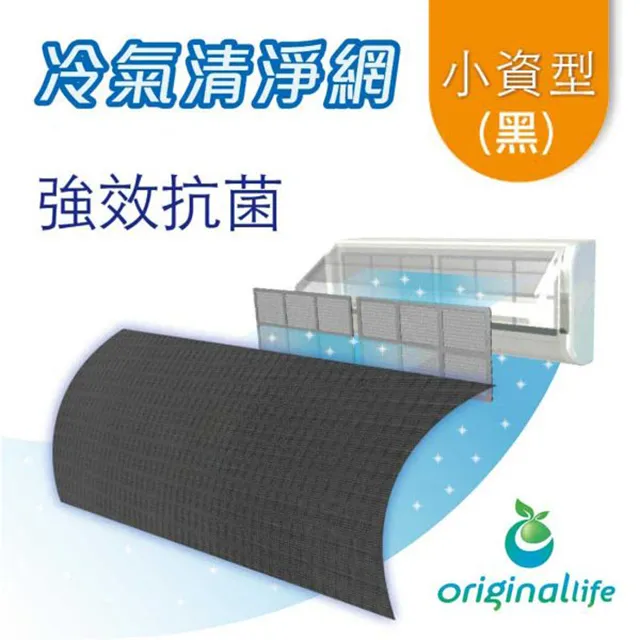 小資型(M/L) 【Original Life】 冷氣 抗菌濾網 -白色★長效可水洗 歷史價格詳細信息