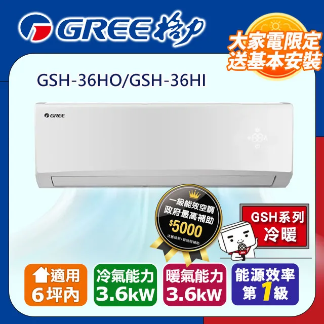GREE格力 6坪內 精品型R410a變頻一對一冷暖空調 GSDR-36HO/GSDR-36HI 歷史價格詳細信息