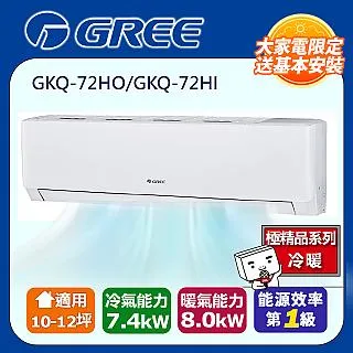 GREE格力 10-12坪 時尚型R32變頻一對一冷專空調 GSE-72CO/GSE-72CI 歷史價格詳細信息