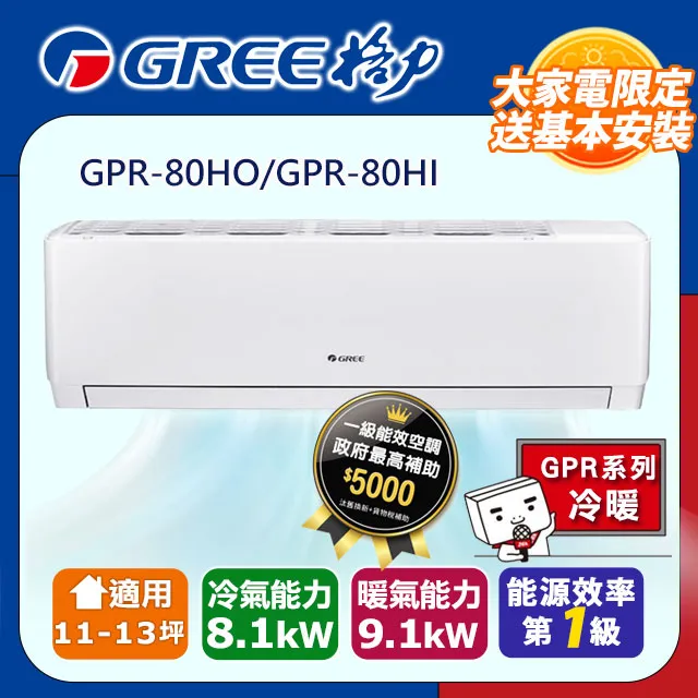 GREE格力 11-13坪 精品型變頻 冷暖分離式冷氣 GSDQ-72HO/GSDQ-72HI 歷史價格詳細信息