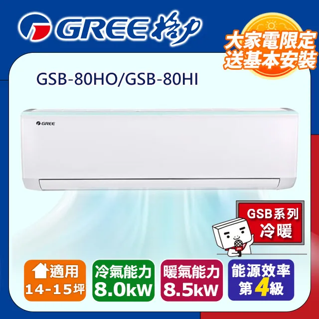 格力 變頻冷暖分離式冷氣【GSB-105HO/GSB-105HI】含基本安裝 歷史價格詳細信息
