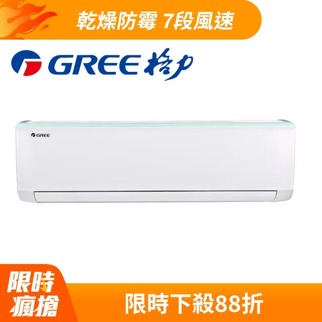 GREE格力4坪內新旗艦系列冷暖變頻分離式冷氣 GPR-23HO/GPR-23HI 歷史價格詳細信息