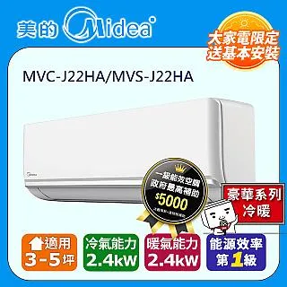 【MIDEA 美的】旗艦J系列4-5坪冷暖變頻分離式冷氣(MVC-J28HA/MVS-J28HA) 歷史價格詳細信息