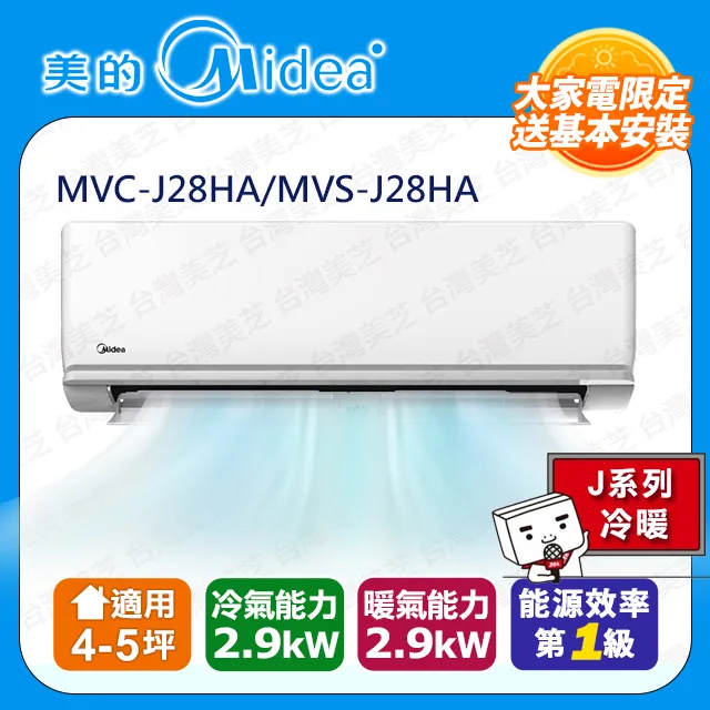 MIDEA 美的 4-5+4-5坪一對二冷暖變頻分離式冷氣(MVC-2J52HA/MVS-J28HA/MVS-J28HA 歷史價格詳細信息