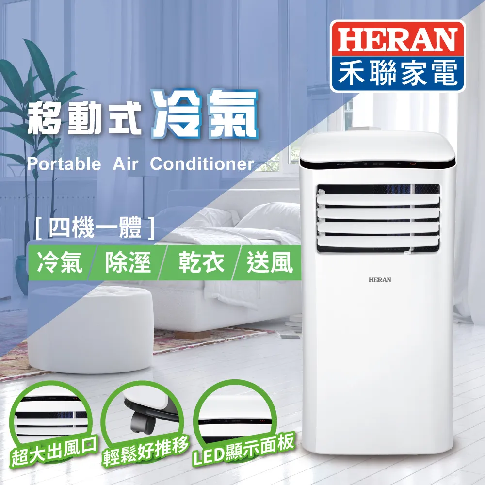 HERAN 禾聯 四機一體移動式冷氣 HPA-23D只送不裝 歷史價格詳細信息