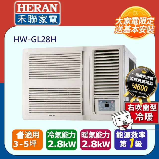禾聯 變頻冷暖窗型冷氣3坪 HW-GL23H (含標準安裝) 贈全聯500禮卷 大型配送 歷史價格詳細信息