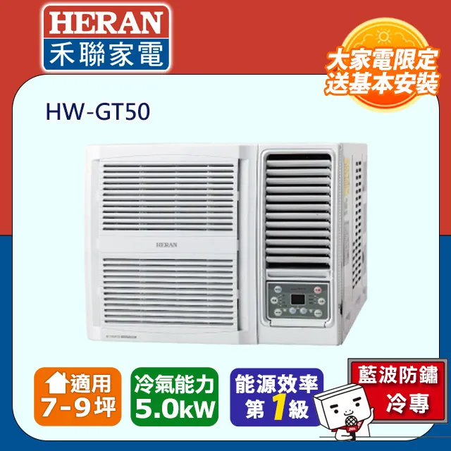 HERAN禾聯7-9坪HW-GL50B變頻頂級窗型冷氣_含配送+安裝【愛買】 歷史價格詳細信息