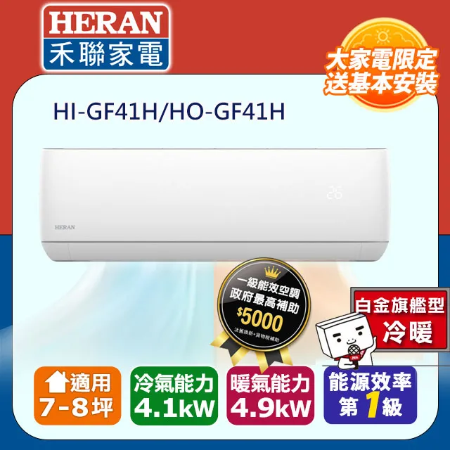 【HERAN 禾聯】《冷暖型》變頻分離式空調 HI-GA23BH/HO-GA23BH 歷史價格詳細信息