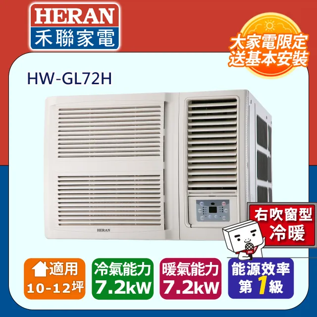 HERAN 禾聯 10-12坪 R32 一級變頻冷專分離式空調 HI-LA72/HO-LA72 歷史價格詳細信息