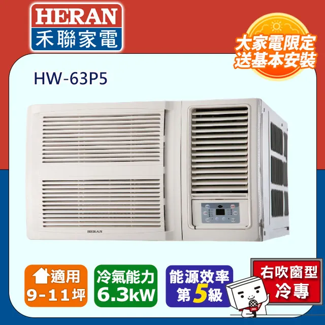 HERAN禾聯 窗型頂級旗艦系列 HW-63P5【全國電子】 歷史價格詳細信息