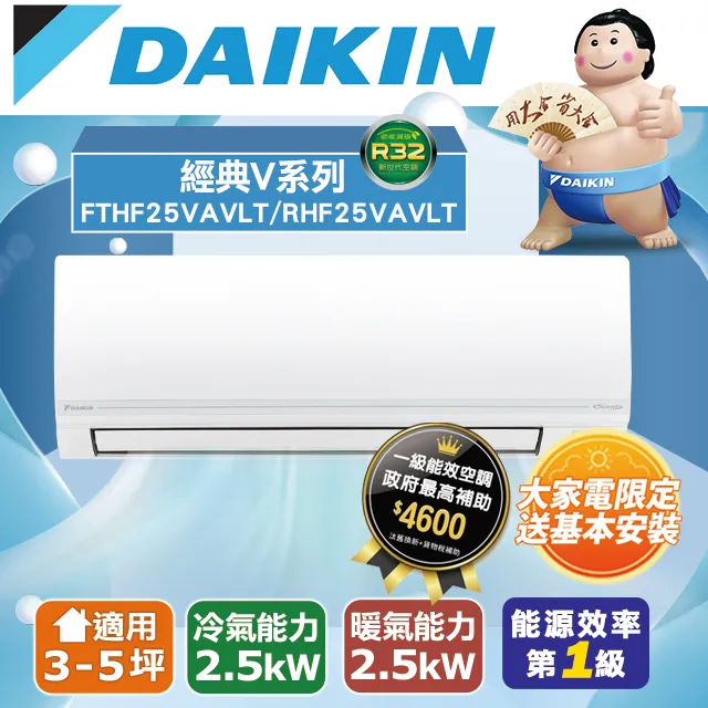 DAIKIN 大金 RHF25VAVLT FTHF25VAVLT 經典 V系列 3-5坪 變頻冷暖空調 冷氣 歷史價格詳細信息