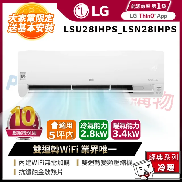 【LG樂金】經典冷暖2.8KW WIFI分離式冷暖空調3-4坪 LS-28IHPS 歷史價格詳細信息