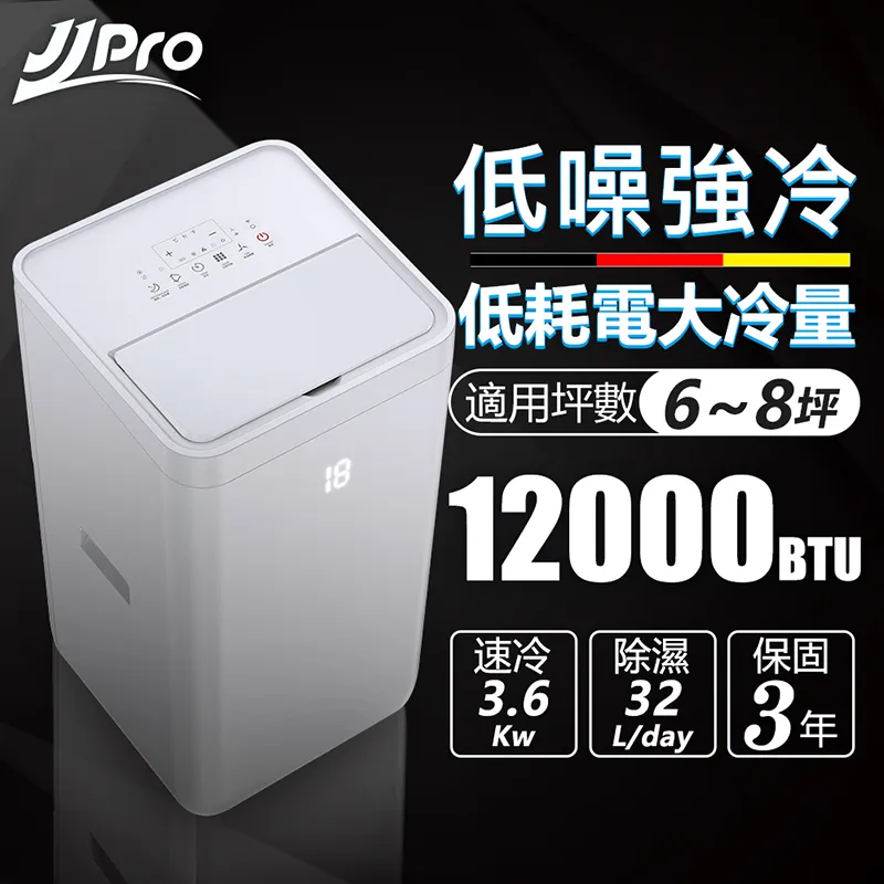 JJPRO 智慧冷暖移動空調 (WiFi、冷氣、暖氣、除濕、送風) 12000Btu 廠商直送 現貨 歷史價格詳細信息