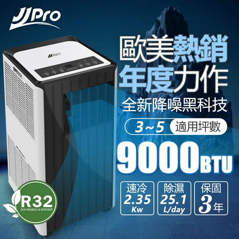 JJPRO 智慧冷暖移動空調 (WiFi、冷氣、暖氣、除濕、送風) 12000Btu 廠商直送 現貨 歷史價格詳細信息
